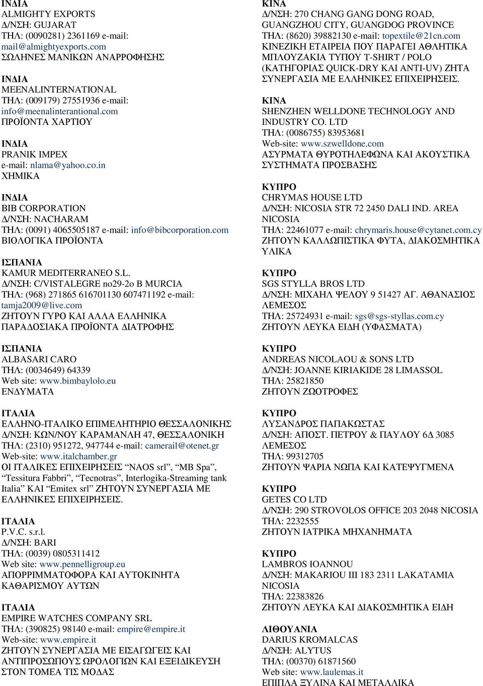 com ΒΙΟΛΟΓΙΚΑ ΠΡΟΪΟΝΤΑ ΙΣΠΑΝΙΑ KAMUR MEDITERRANEO S.L. /ΝΣΗ: C/VISTALEGRE no29-2o B MURCIA ΤΗΛ: (968) 271865 616701130 607471192 e-mail: tamja2009@live.