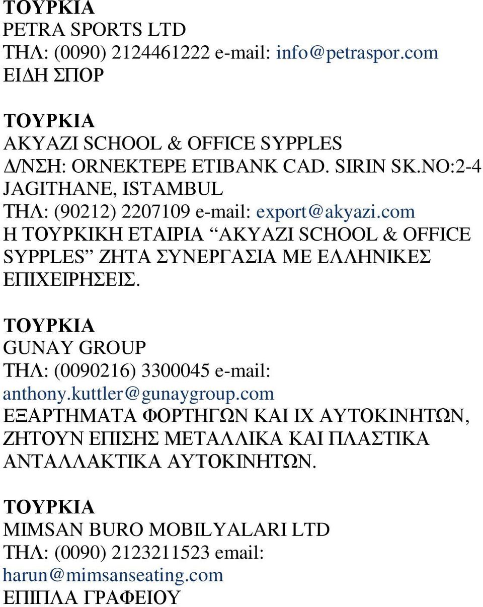 com H ΤΟΥΡΚΙΚΗ ΕΤΑΙΡΙΑ AKYAZI SCHOOL & OFFICE SYPPLES ΖΗΤΑ ΣΥΝΕΡΓΑΣΙΑ ΜΕ ΕΛΛΗΝΙΚΕΣ ΕΠΙΧΕΙΡΗΣΕΙΣ.