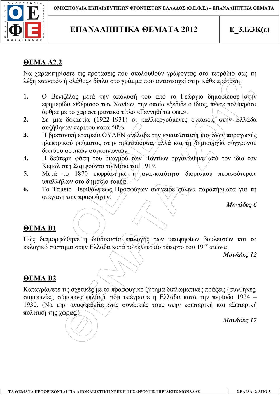 Σε µια δεκαετία (1922-1931) οι καλλιεργούµενες εκτάσεις στην Ελλάδα αυξήθηκαν περίπου κατά 50%. 3.
