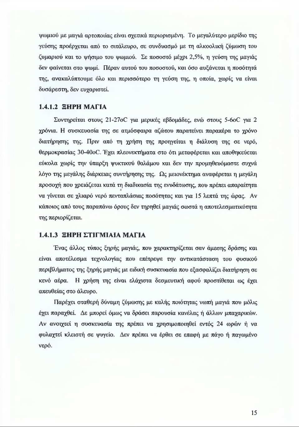Πέραν αυτού του ποσοστού, και όσο αυξάνεται η ποσότητά της, ανακαλύπτουμε όλο και περισσότερο τη γεύση της, η οποία, χωρίς να είναι δυσάρεστη, δεν ευχαριστεί. 1.
