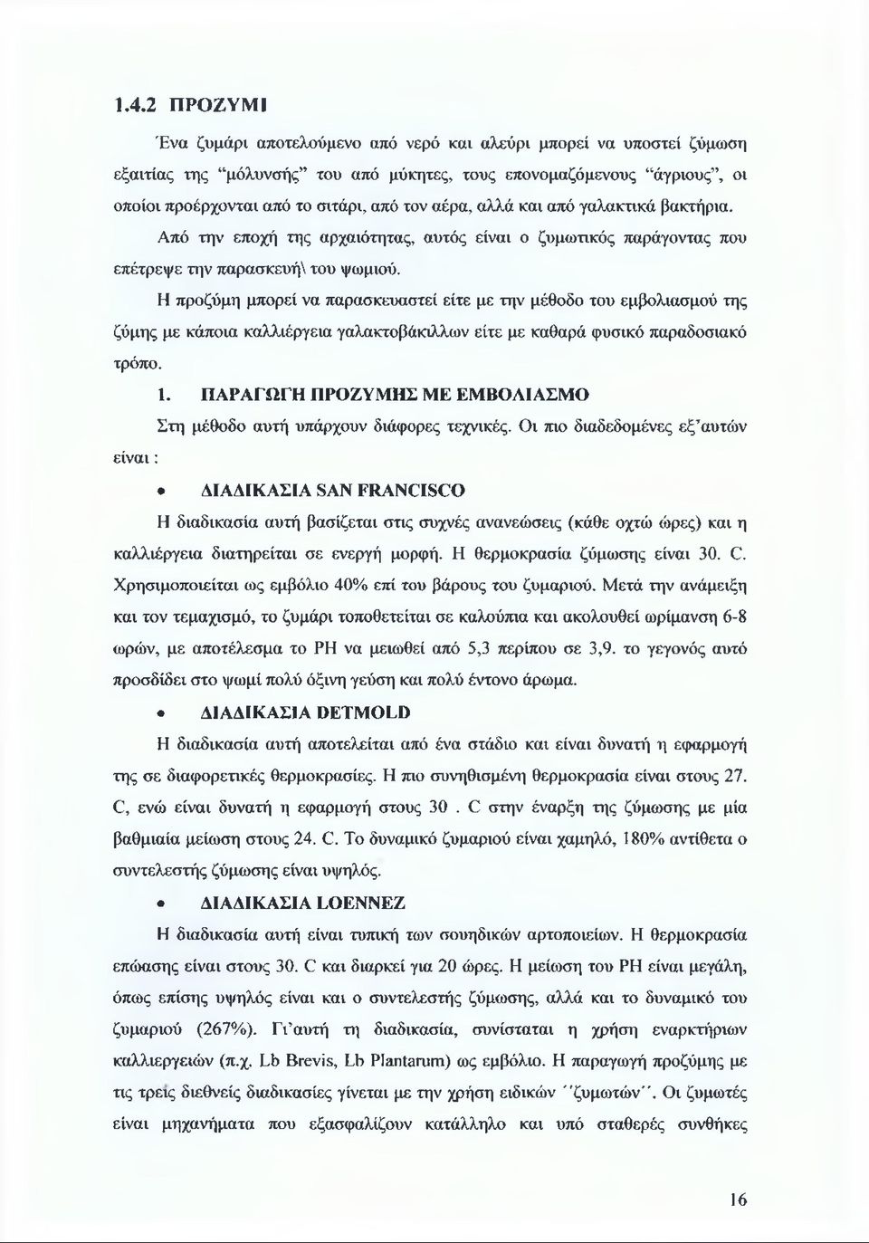 Η προζύμη μπορεί να παρασκευαστεί είτε με την μέθοδο του εμβολιασμού της ζύμης με κάποια καλλιέργεια γαλακτοβάκιλλων είτε με καθαρά φυσικό παραδοσιακό τρόπο. 1.