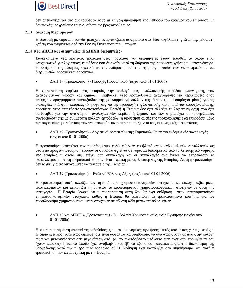 14 Νέα ΔΠΧΠ και διερμηνείες (ΕΔΔΠΧΠ διερμηνείες) Συγκεκριμένα νέα πρότυπα, τροποποιήσεις προτύπων και διερμηνείες έχουν εκδοθεί, τα οποία είναι υποχρεωτικά για λογιστικές περιόδους που ξεκινούν κατά