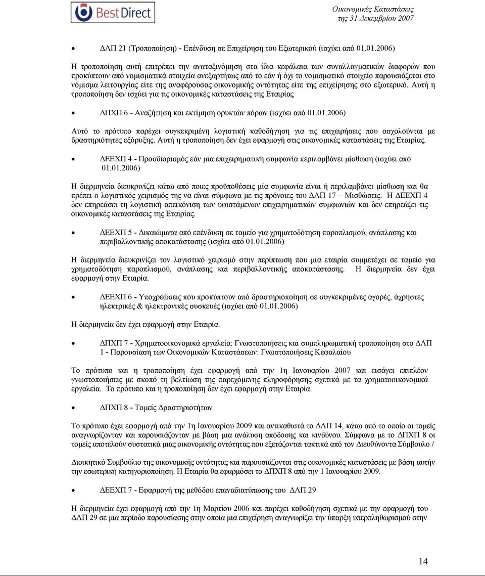 παρουσιάζεται στο νόμισμα λειτουργίας είτε της αναφέρουσας οικονομικής οντότητας είτε της επιχείρησης στο εξωτερικό.