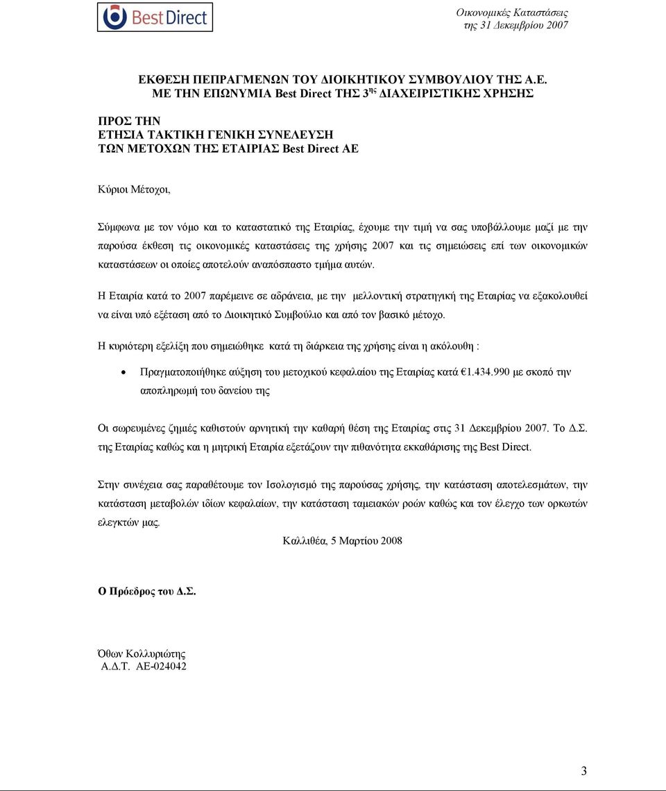 των οικονομικών καταστάσεων οι οποίες αποτελούν αναπόσπαστο τμήμα αυτών.