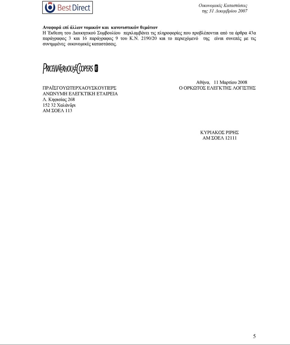 2190/20 και το περιεχόμενό της είναι συνεπές με τις συνημμένες οικονομικές καταστάσεις.