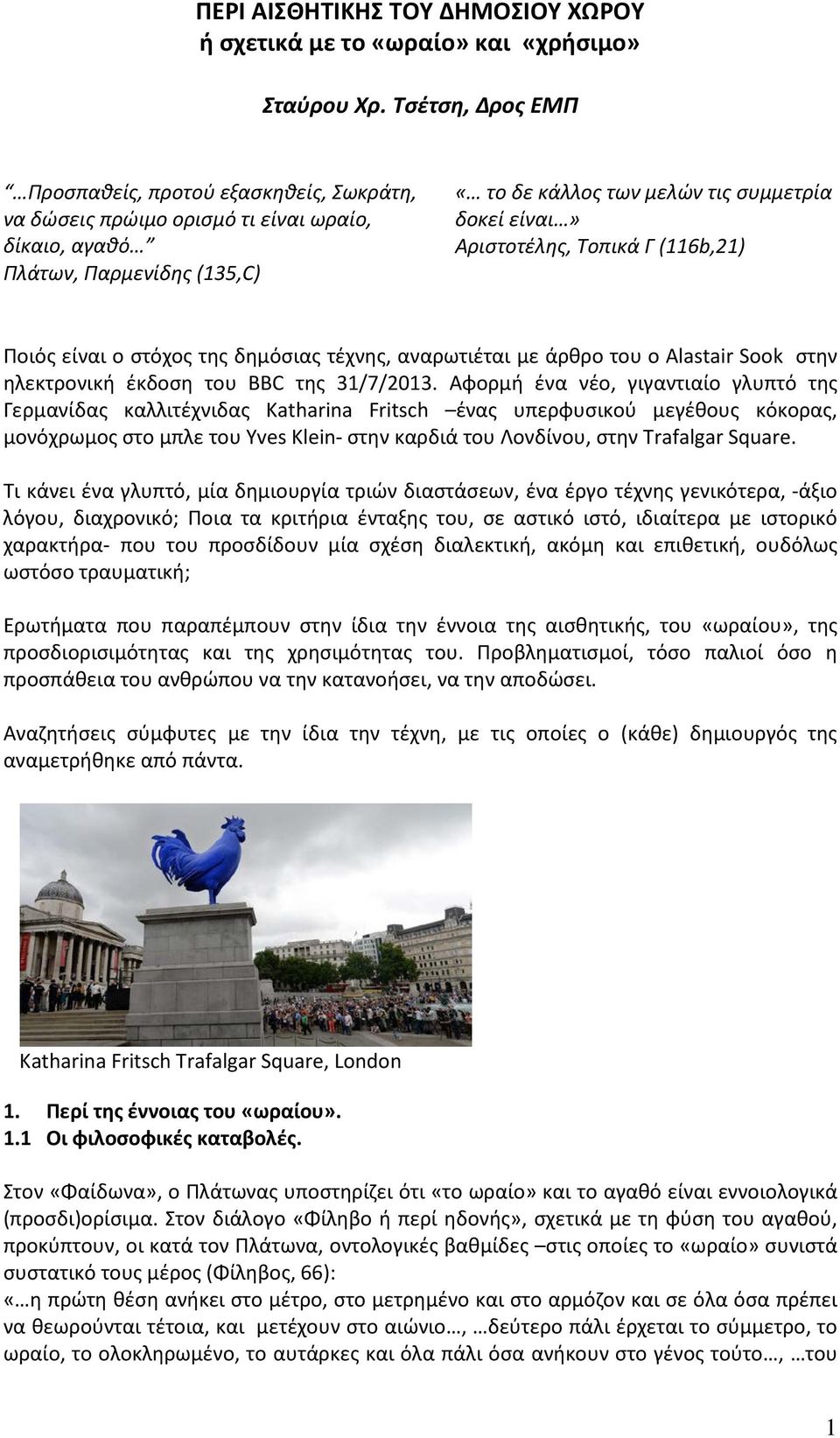 Αριστοτέλης, Τοπικά Γ (116b,21) Ποιός είναι ο στόχος της δημόσιας τέχνης, αναρωτιέται με άρθρο του ο Alastair Sook στην ηλεκτρονική έκδοση του BBC της 31/7/2013.