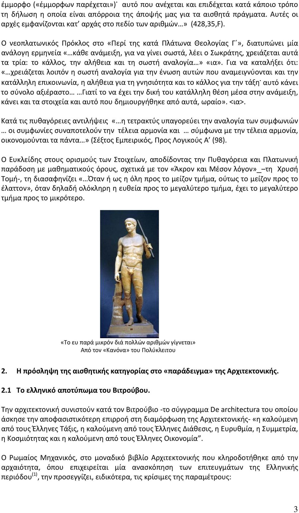 Ο νεοπλατωνικός Πρόκλος στο «Περί της κατά Πλάτωνα Θεολογίας Γ», διατυπώνει μία ανάλογη ερμηνεία «κάθε ανάμειξη, για να γίνει σωστά, λέει ο Σωκράτης, χρειάζεται αυτά τα τρία: το κάλλος, την αλήθεια