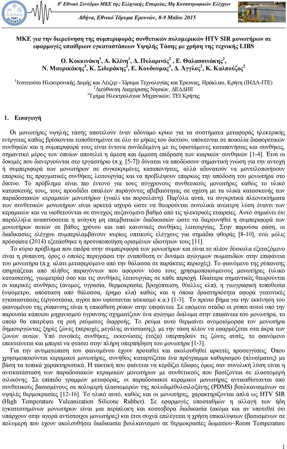 Καλπούζος 2 1 Ινστιτούτο Ηλεκτρονικής Δομής και Λέιζερ - Ίδρυμα Τεχνολογίας και Έρευνας, Ηράκλειο, Κρήτη (ΙΗΔΛ-ITE) 2 Διεύθυνση Διαχείρισης Νησιών, ΔΕΔΔΗΕ 3 Τμήμα Ηλεκτρολόγων Μηχανικών, ΤΕΙ Κρήτης 1.