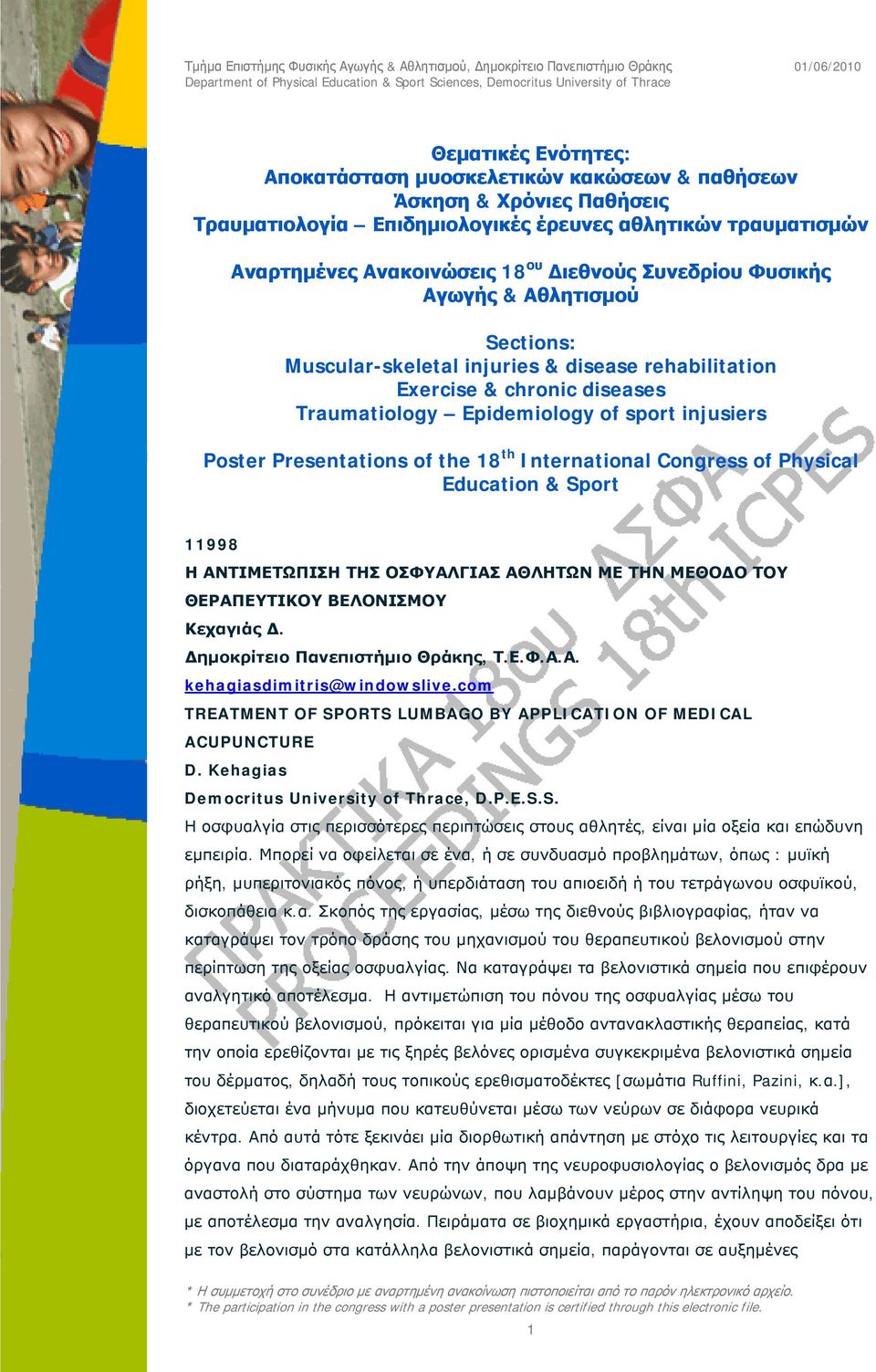 the 18 th International Congress of Physical Education & Sport 11998 Η ΑΝΤΙΜΕΤΩΠΙΣΗ ΤΗΣ ΟΣΦΥΑΛΓΙΑΣ ΑΘΛΗΤΩΝ ΜΕ ΤΗΝ ΜΕΘΟ Ο ΤΟΥ ΘΕΡΑΠΕΥΤΙΚΟΥ ΒΕΛΟΝΙΣΜΟΥ Κεχαγιάς. kehagiasdimitris@windowslive.