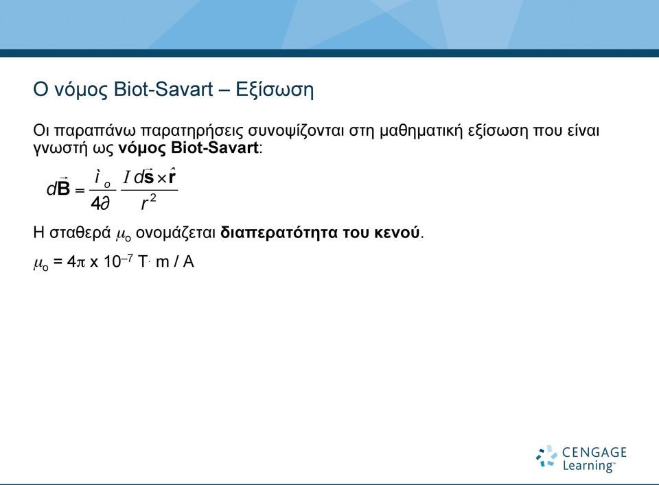 νόµος Biot-Savart:!! ì o I ds! ˆr db = 2 4!