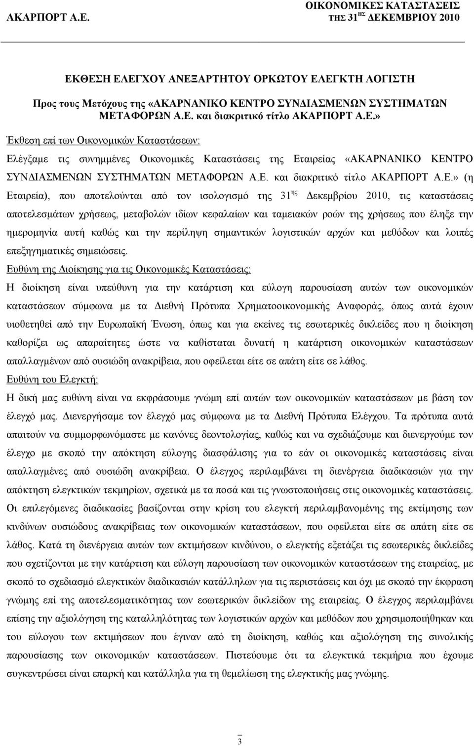 της χρήσεως που έληξε την ημερομηνία αυτή καθώς και την περίληψη σημαντικών λογιστικών αρχών και μεθόδων και λοιπές επεξηγηματικές σημειώσεις.
