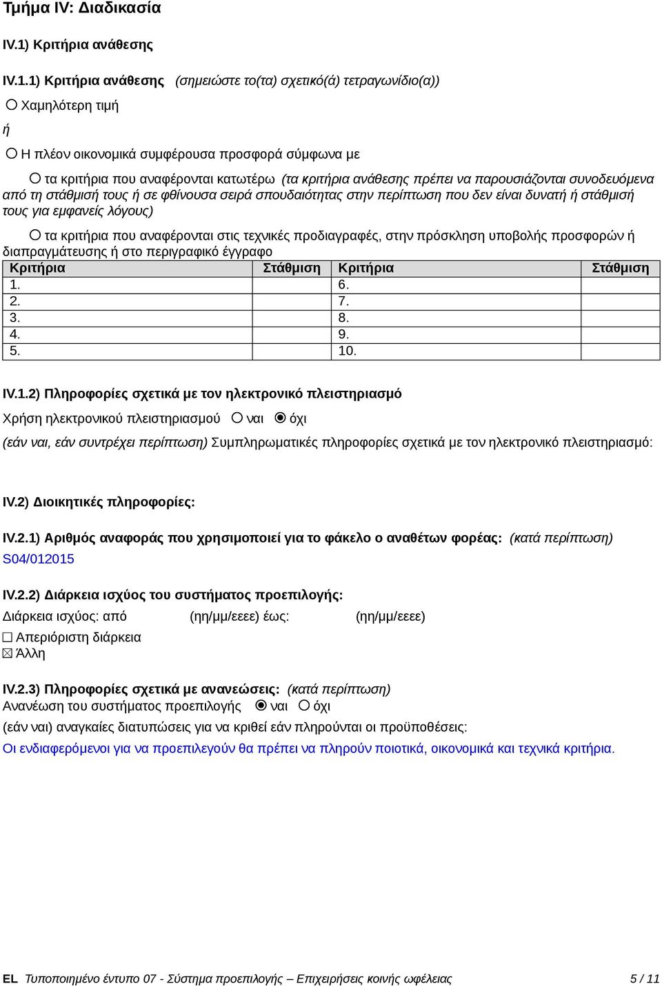 1) Κριτήρια ανάθεσης (σημειώστε το(τα) σχετικό(ά) τετραγωνίδιο(α)) ή Χαμηλότερη τιμή Η πλέον οικονομικά συμφέρουσα προσφορά σύμφωνα με τα κριτήρια που αναφέρονται κατωτέρω (τα κριτήρια ανάθεσης