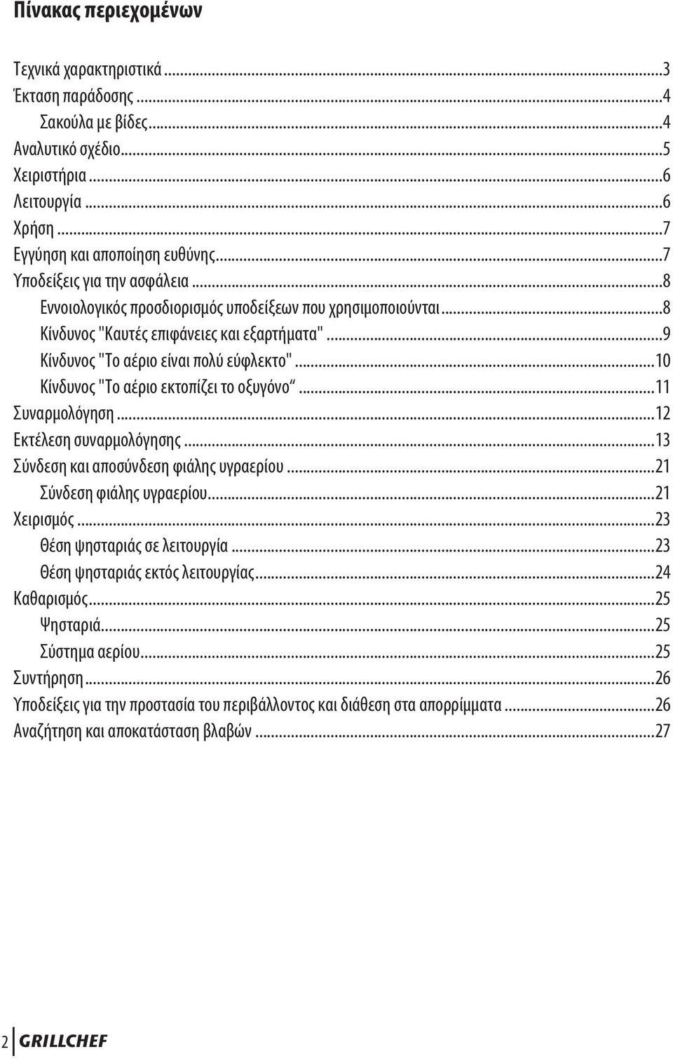 ..10 Κίνδυνος "Το αέριο εκτοπίζει το οξυγόνο...11 Συναρμολόγηση...12 Εκτέλεση συναρμολόγησης...13 Σύνδεση και αποσύνδεση φιάλης υγραερίου...21 Σύνδεση φιάλης υγραερίου...21 Χειρισμός.