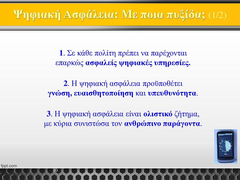υπηρεσίες. 2.