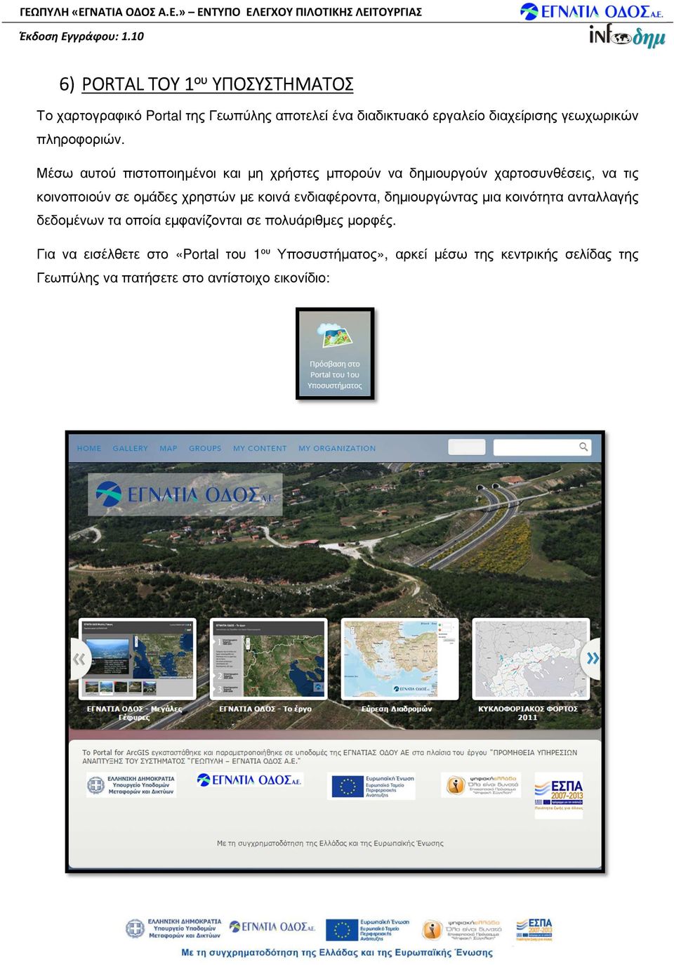 Μέσω αυτού πιστοποιηµένοι και µη χρήστες µπορούν να δηµιουργούν χαρτοσυνθέσεις, να τις κοινοποιούν σε οµάδες χρηστών µε κοινά