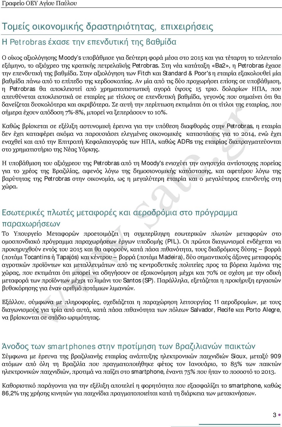 Στην αξιολόγηση των Fitch και Standard & Poor's η εταιρία εξακολουθεί μία βαθμίδα πάνω από το επίπεδο της κερδοσκοπίας.