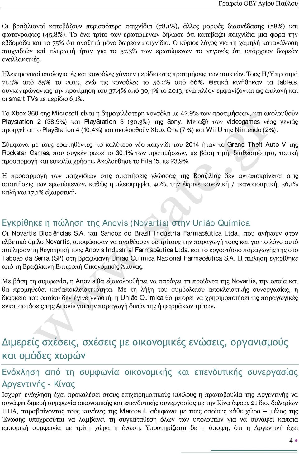 Ο κύριος λόγος για τη χαμηλή κατανάλωση παιχνιδιών επί πληρωμή ήταν για το 57,3% των ερωτώμενων το γεγονός ότι υπάρχουν δωρεάν εναλλακτικές.