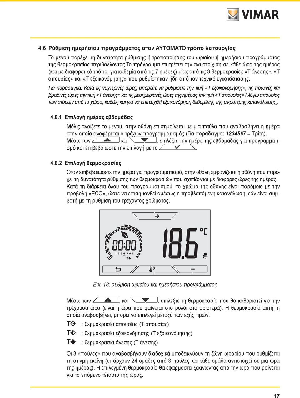 ρυθμίστηκαν ήδη από τον τεχνικό εγκατάστασης.