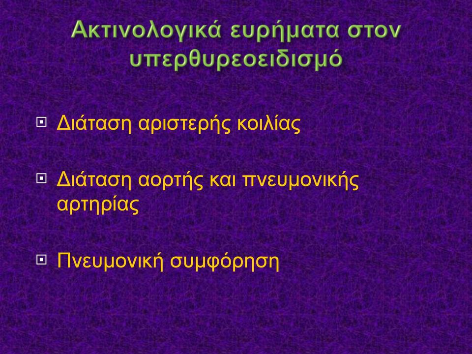 αορτής και