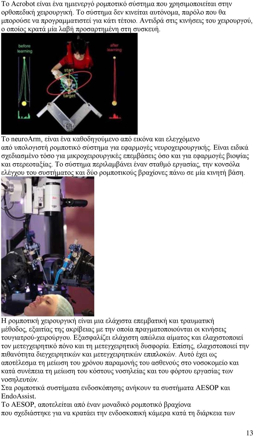 Το neuroarm, είναι ένα καθοδηγούμενο από εικόνα και ελεγχόμενο από υπολογιστή ρομποτικό σύστημα για εφαρμογές νευροχειρουργικής.