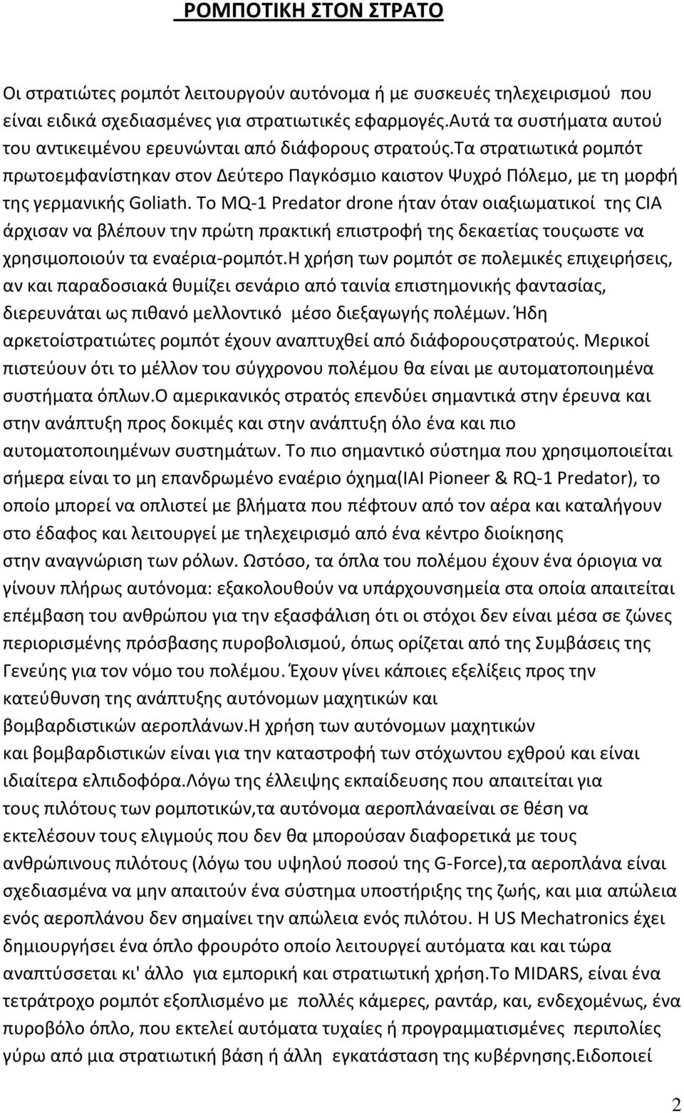 Tο MQ-1 Predator drone ήταν όταν οιαξιωματικοί της CIA άρχισαν να βλέπουν την πρώτη πρακτική επιστροφή της δεκαετίας τουςωστε να χρησιμοποιούν τα εναέρια-ρομπότ.