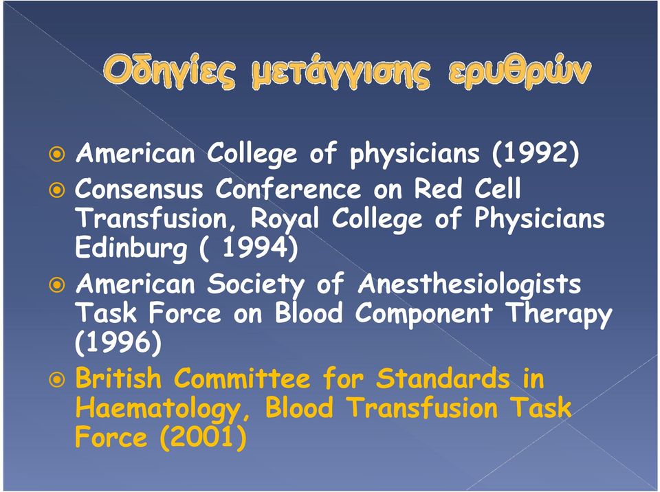 Society of Anesthesiologists Task Force on Blood Component Therapy (1996)