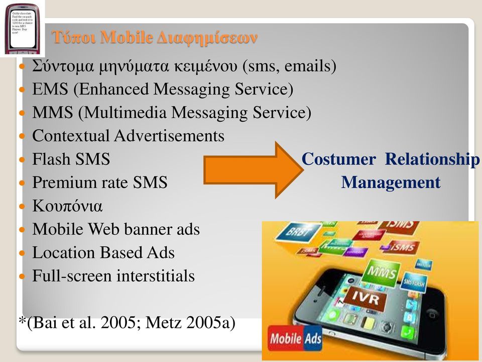 Flash SMS Costumer Relationship Premium rate SMS Management Κουπόνια Mobile Web
