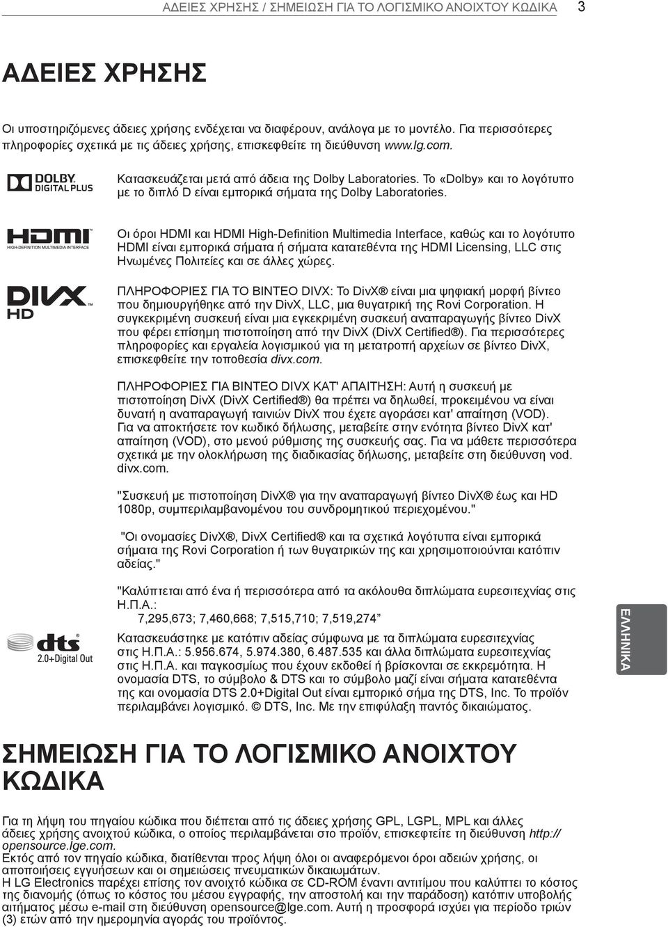Το «Dolby» και το λογότυπο με το διπλό D είναι εμπορικά σήματα της Dolby Laboratories.