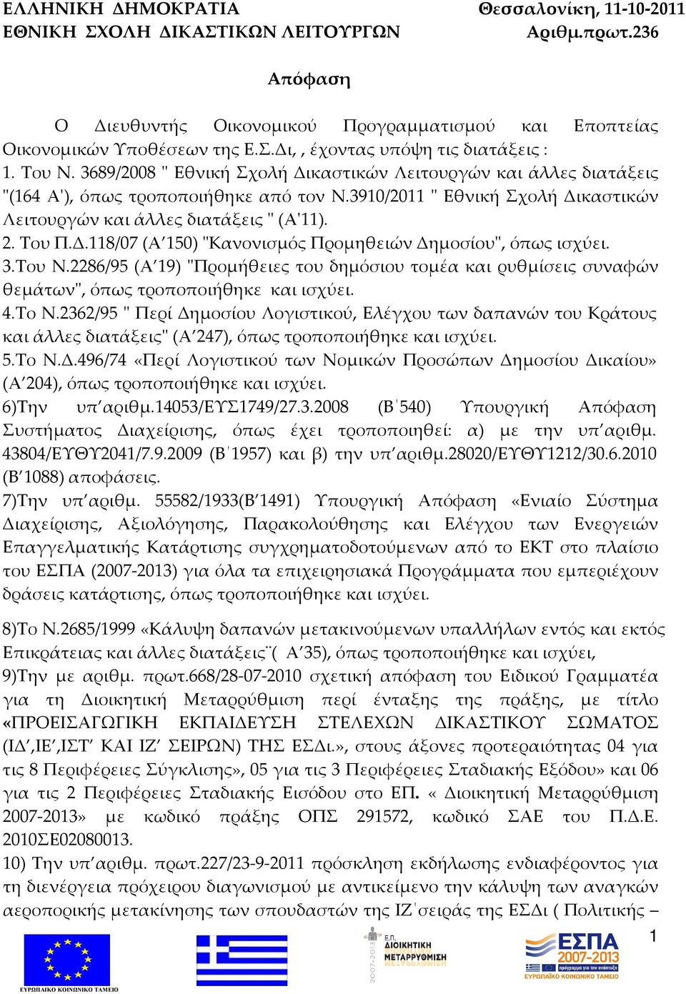 3.Του Ν.2286/95 (Α 19) "Προμήθειες του δημόσιου τομέα και ρυθμίσεις συναφών θεμάτων", όπως τροποποιήθηκε και ισχύει. 4.Το Ν.