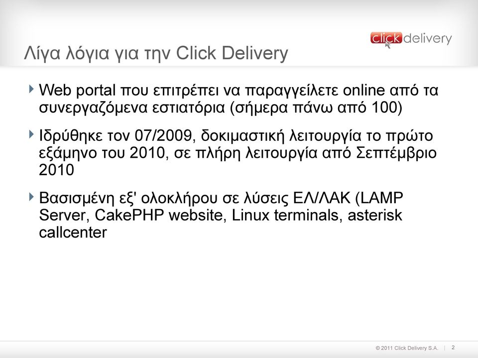 λειτουργία το πρώτο εξάμηνο του 2010, σε πλήρη λειτουργία από Σεπτέμβριο 2010 Βασισμένη