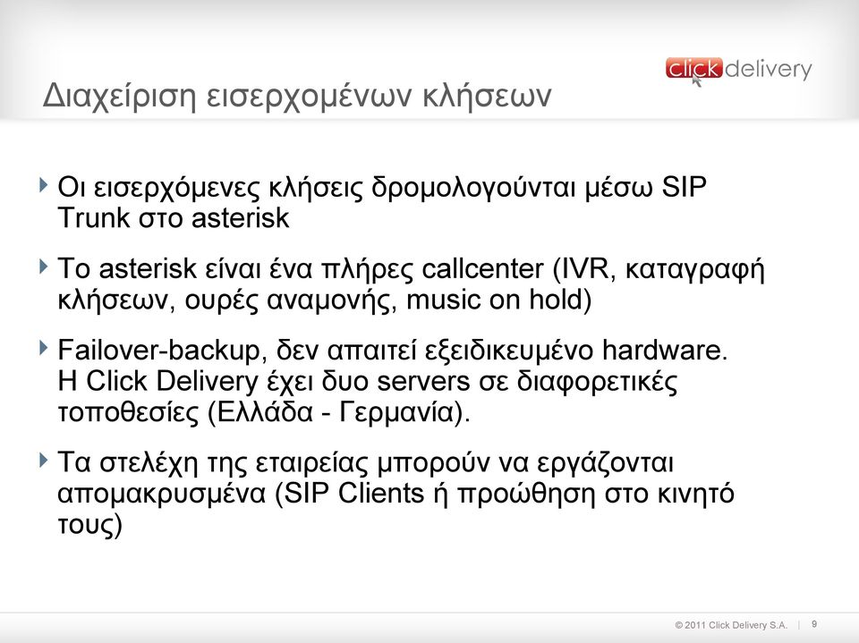 Failover-backup, δεν απαιτεί εξειδικευμένο hardware.