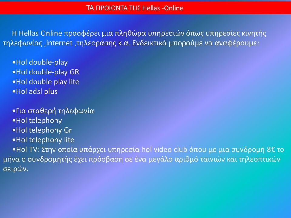 ,internet,τηλεοράσης κ.α.