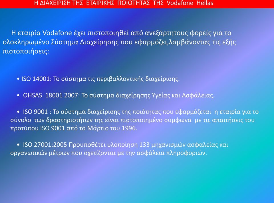 ISO 9001 : Το σύστημα διαχείρισης της ποιότητας που εφαρμόζεται η εταιρία για το σύνολο των δραστηριοτήτων της είναι πιστοποιημένο σύμφωνα με τις απαιτήσεις του