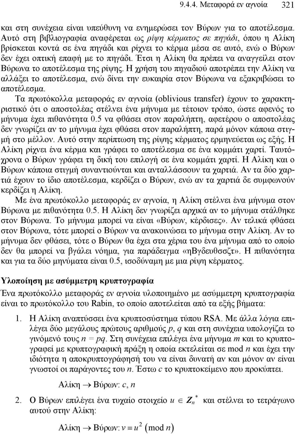 Έτσι η Αλίκη θα πρέπει να αναγγείλει στον Βύρωνα το αποτέλεσµα της ρίψης.