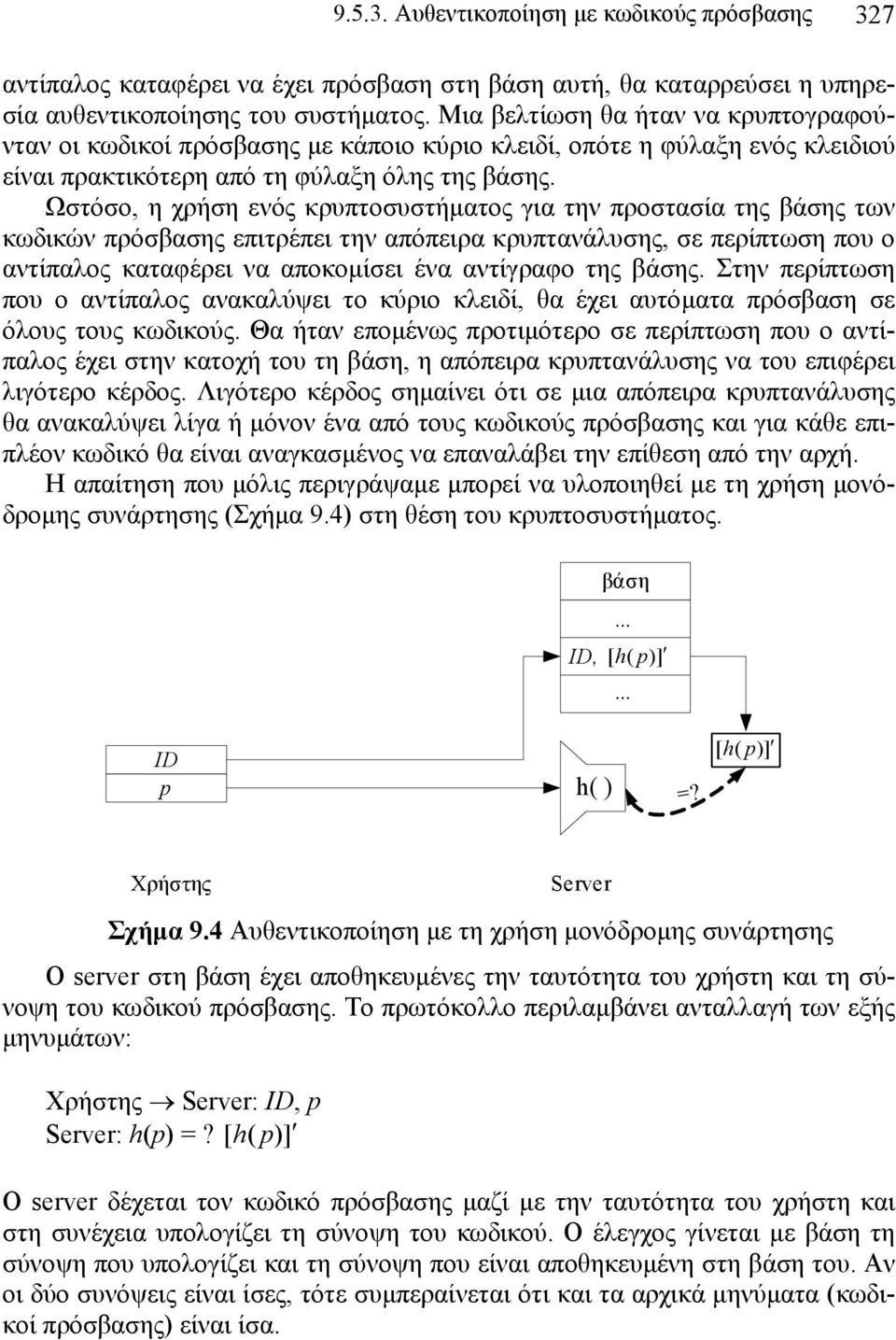 Ωστόσο, η χρήση ενός κρυπτοσυστήµατος για την προστασία της βάσης των κωδικών πρόσβασης επιτρέπει την απόπειρα κρυπτανάλυσης, σε περίπτωση που ο αντίπαλος καταφέρει να αποκοµίσει ένα αντίγραφο της