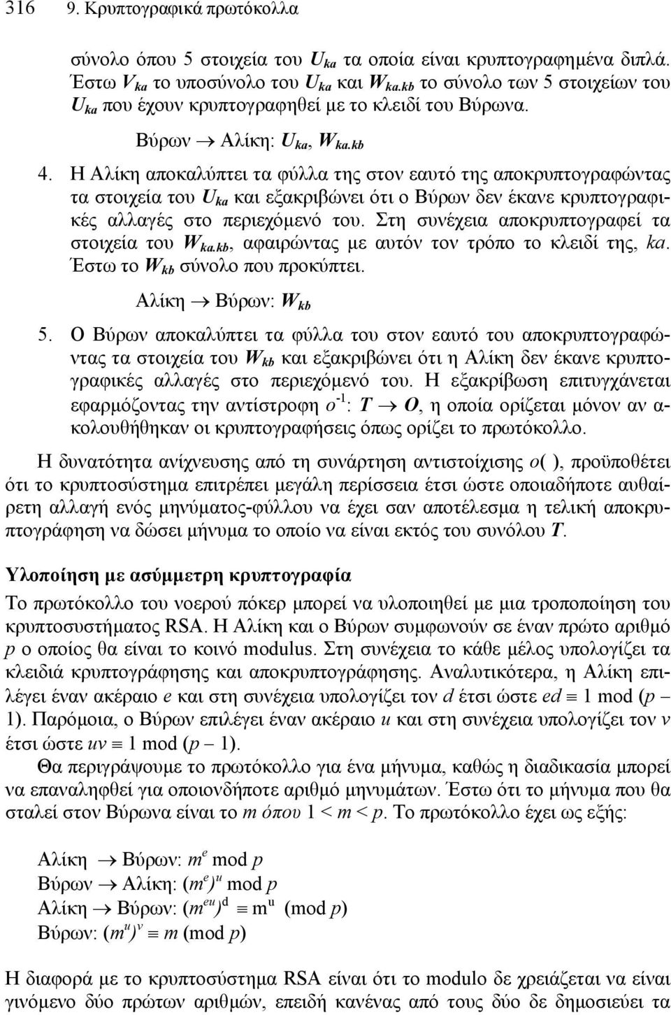 Η Αλίκη αποκαλύπτει τα φύλλα της στον εαυτό της αποκρυπτογραφώντας τα στοιχεία του U ka και εξακριβώνει ότι ο Βύρων δεν έκανε κρυπτογραφικές αλλαγές στο περιεχόµενό του.