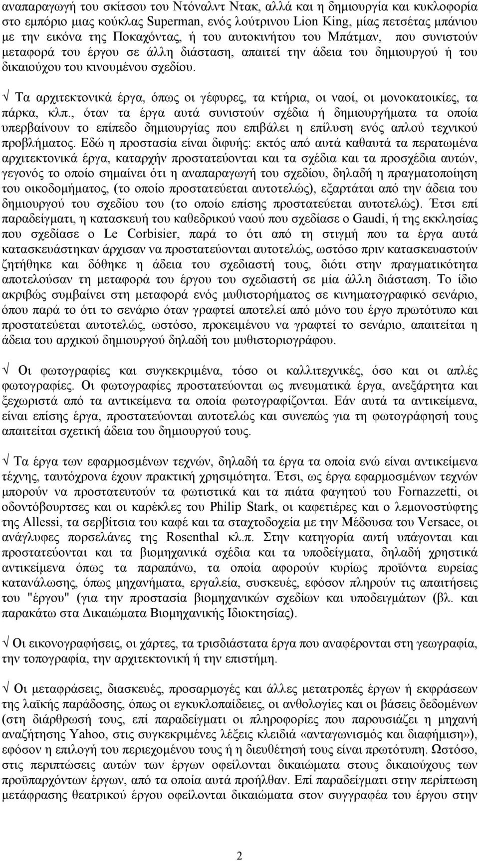 Τα αρχιτεκτονικά έργα, όπως οι γέφυρες, τα κτήρια, οι ναοί, οι μονοκατοικίες, τα πάρκα, κλπ.