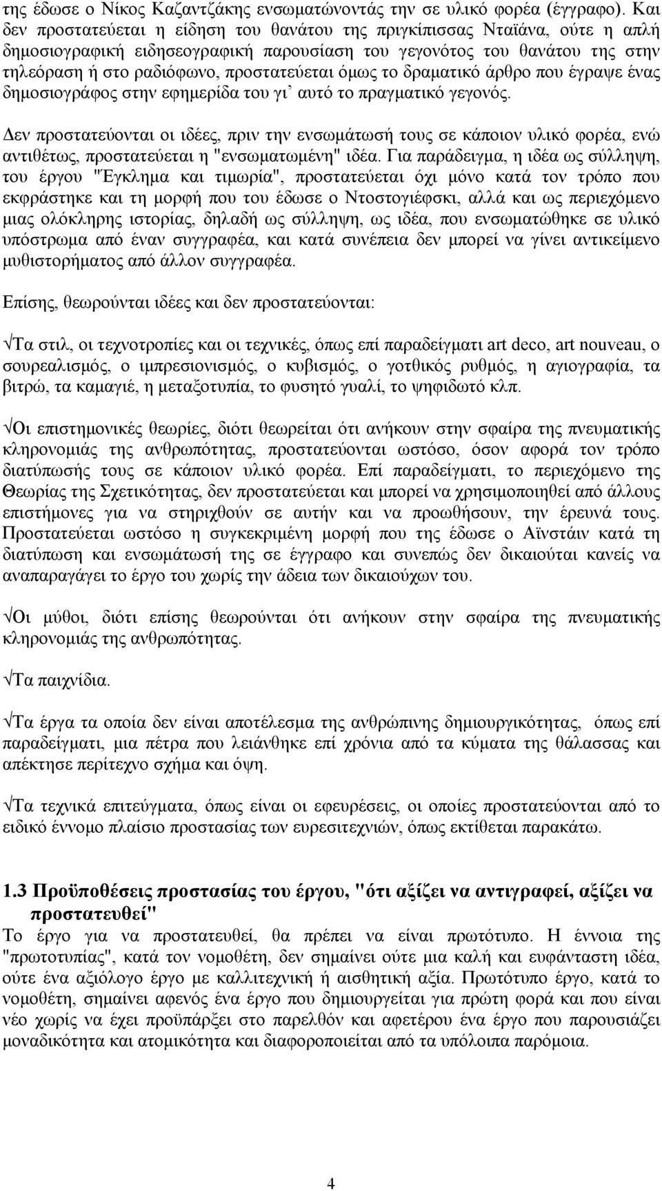 όμως το δραματικό άρθρο που έγραψε ένας δημοσιογράφος στην εφημερίδα του γι αυτό το πραγματικό γεγονός.