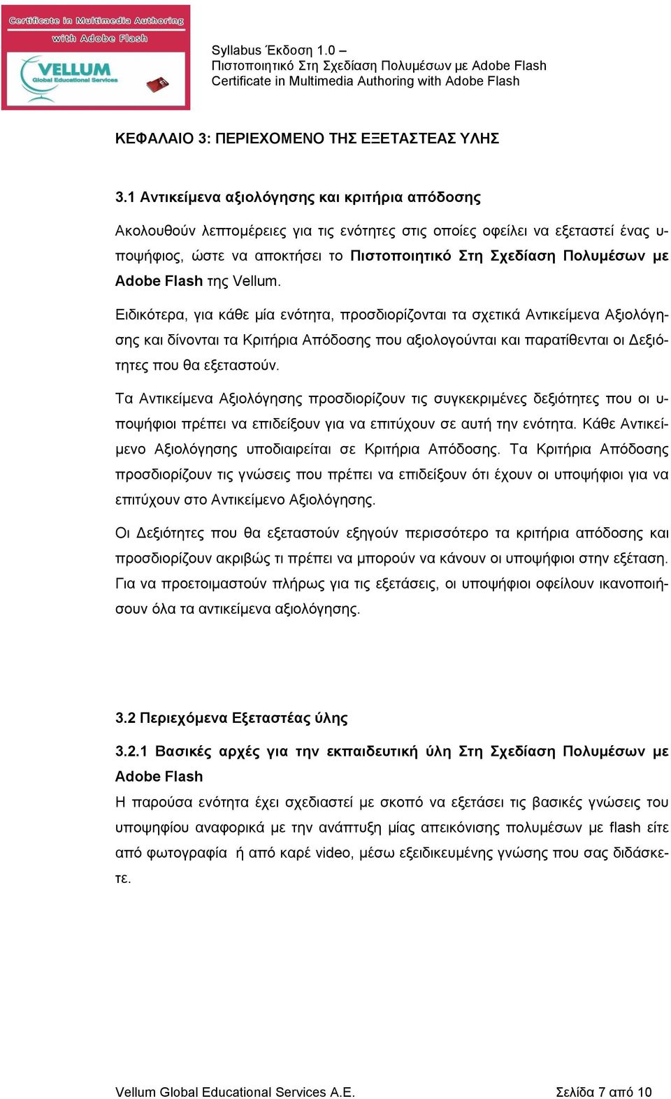 με Adobe Flash της Vellum.