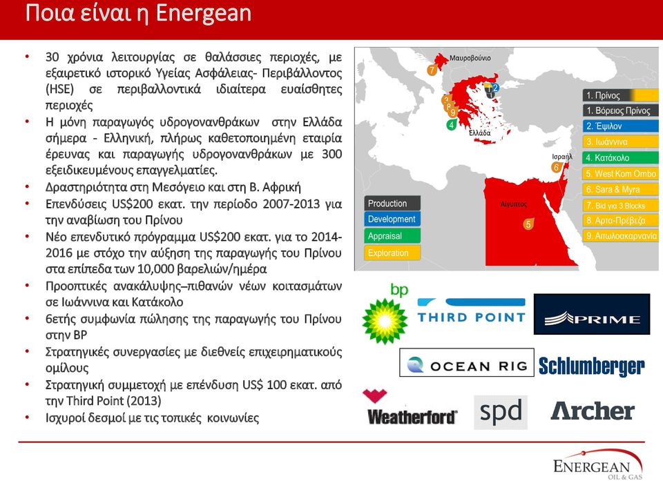 Αφρική Επενδύσεις US$200 εκατ. την περίοδο 2007-2013 για την αναβίωση του Πρίνου Νέο επενδυτικό πρόγραμμα US$200 εκατ.