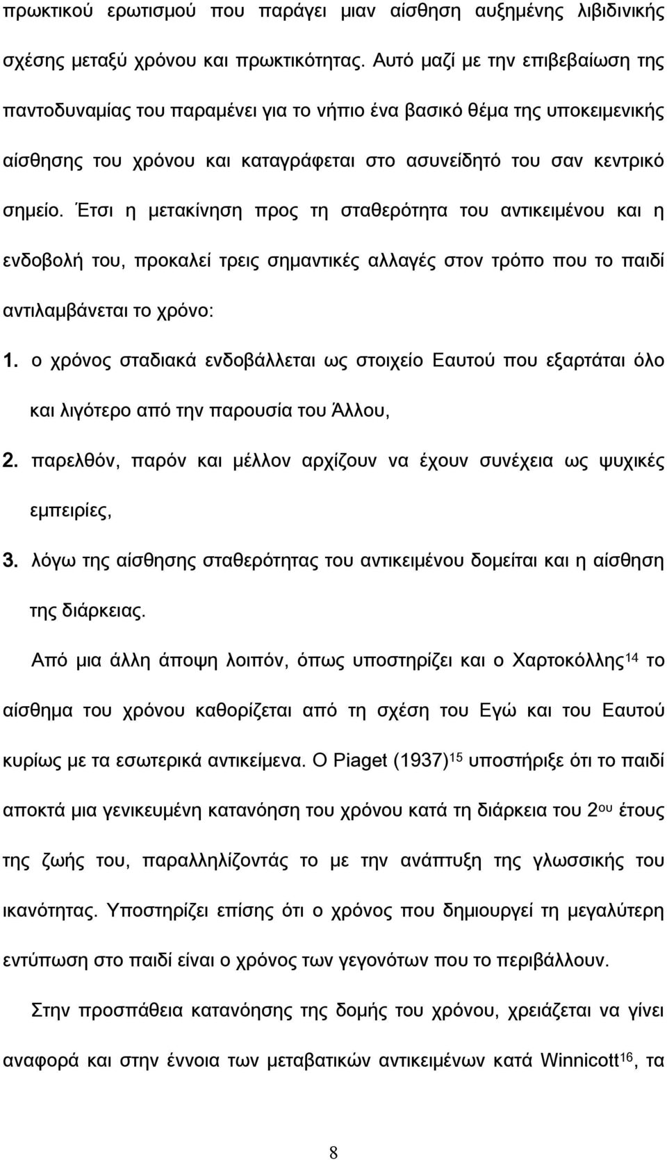 Έτσι η μετακίνηση προς τη σταθερότητα του αντικειμένου και η ενδοβολή του, προκαλεί τρεις σημαντικές αλλαγές στον τρόπο που το παιδί αντιλαμβάνεται το χρόνο: 1.