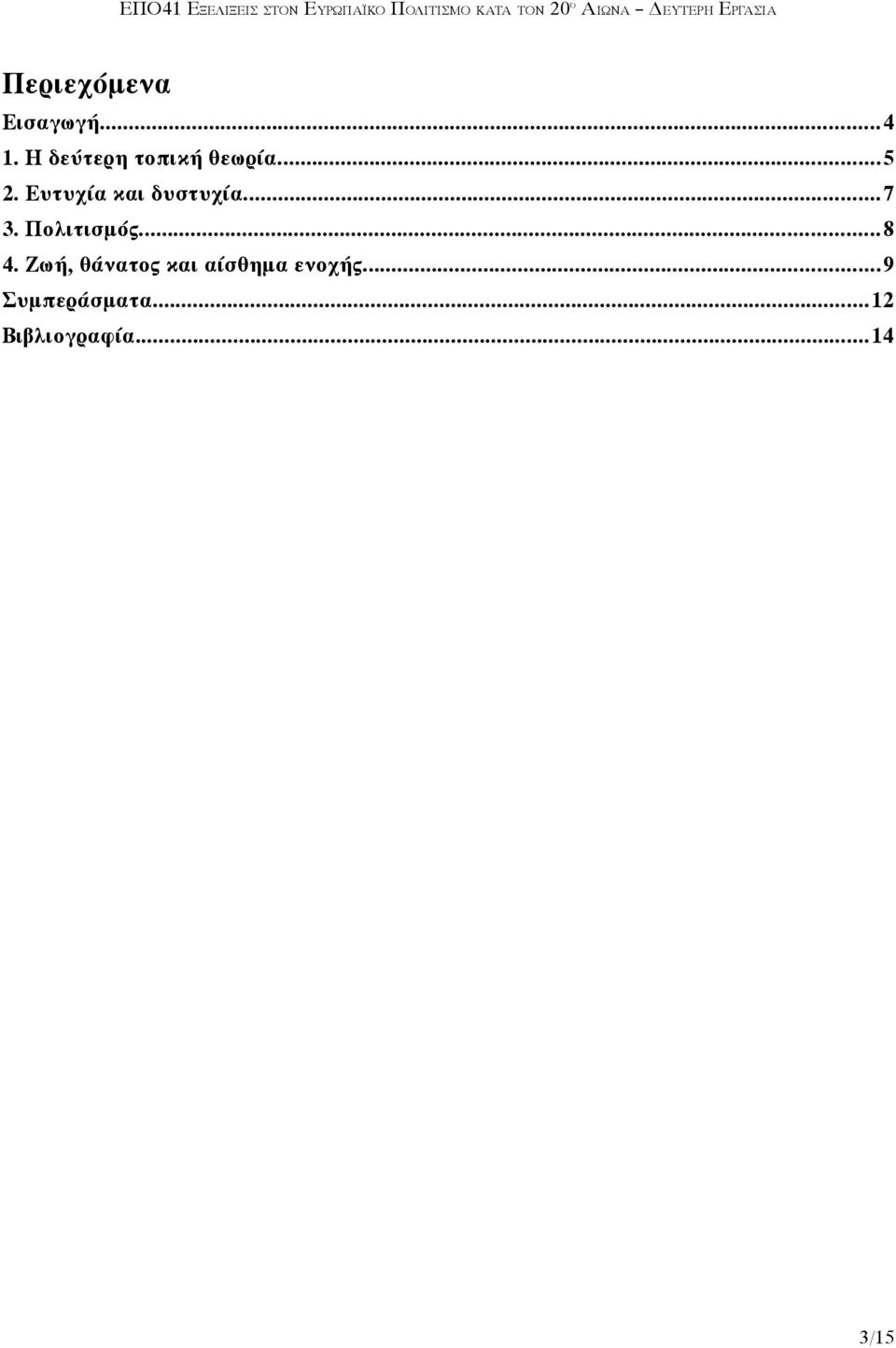 Ευτυχία και δυστυχία...7 3. Πολιτισμός...8 4.
