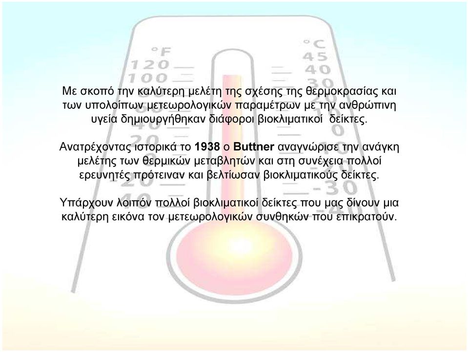 Ανατρέχοντας ιστορικά το 1938 ο Buttner αναγνώρισε την ανάγκη μελέτης των θερμικών μεταβλητών και στη συνέχεια πολλοί