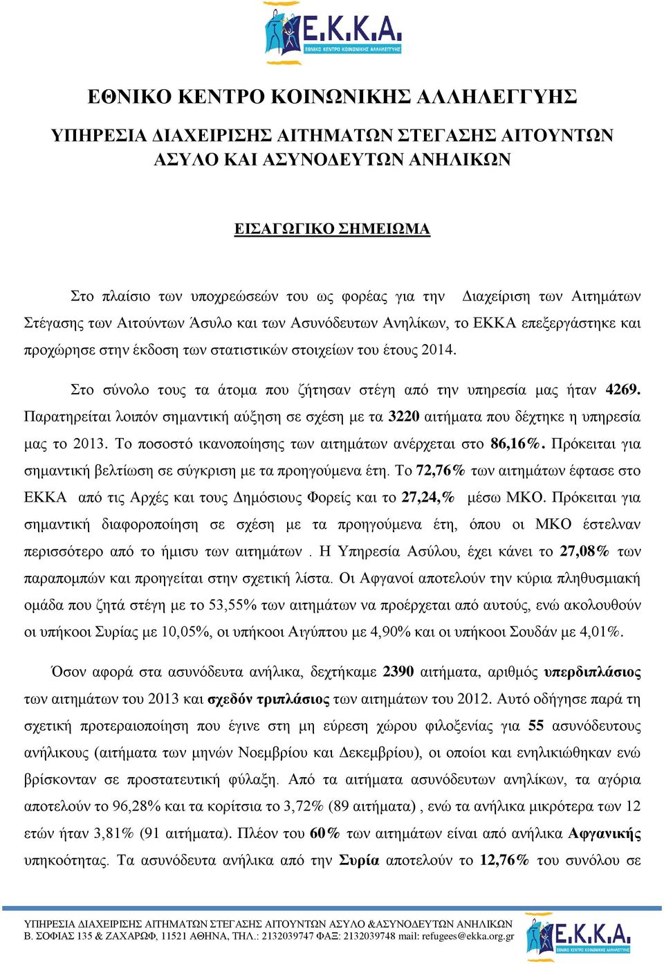 Στο σύνολο τους τα άτομα που ζήτησαν στέγη από την υπηρεσία μας ήταν 4269. Παρατηρείται λοιπόν σημαντική αύξηση σε σχέση με τα 3220 αιτήματα που δέχτηκε η υπηρεσία μας το 2013.