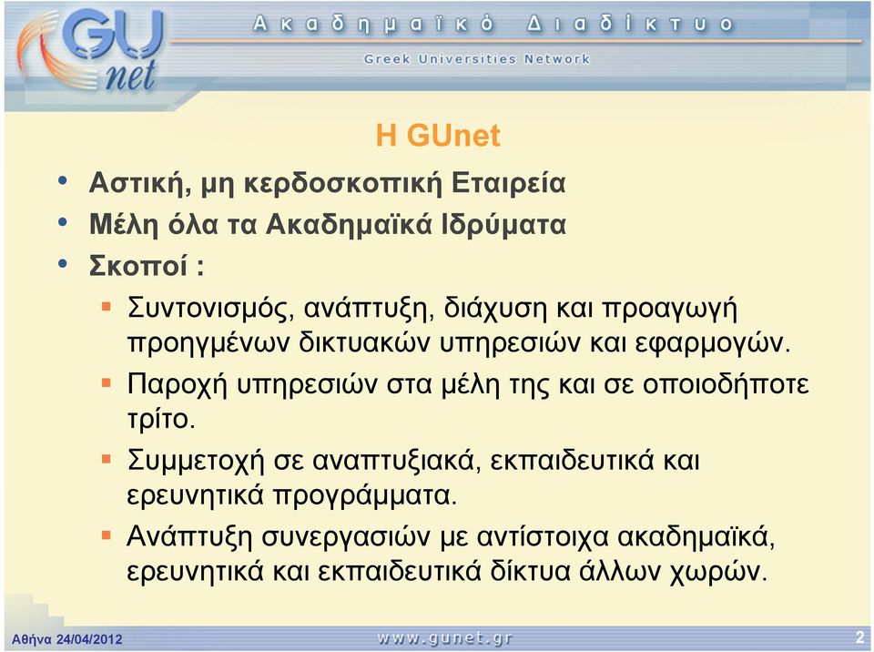 Παροχή υπηρεσιών στα μέλη της και σε οποιοδήποτε τρίτο.