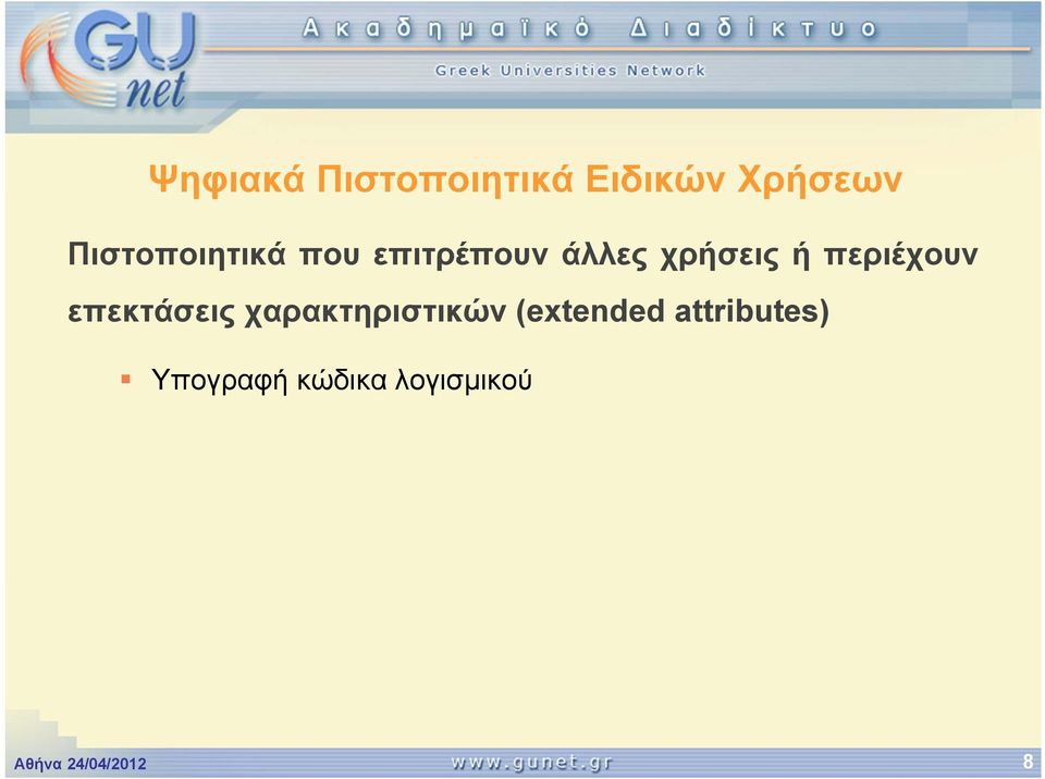 περιέχουν επεκτάσεις χαρακτηριστικών (extended