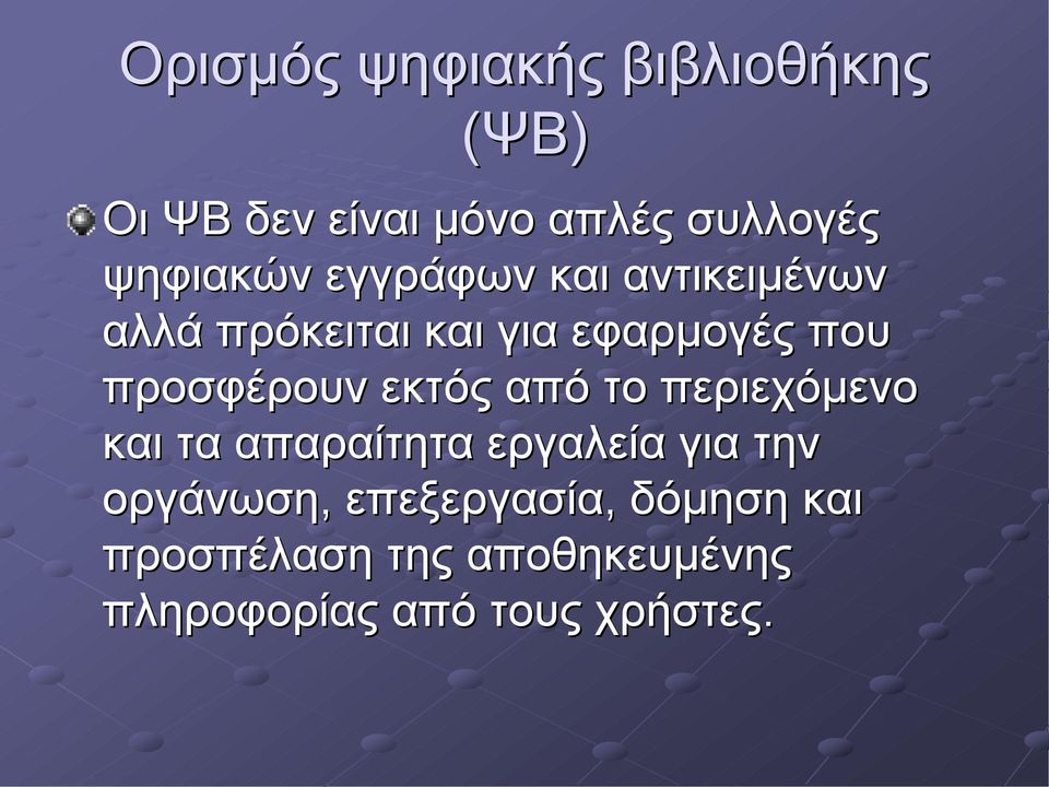 προσφέρουν εκτός από το περιεχόμενο και τα απαραίτητα εργαλεία για την