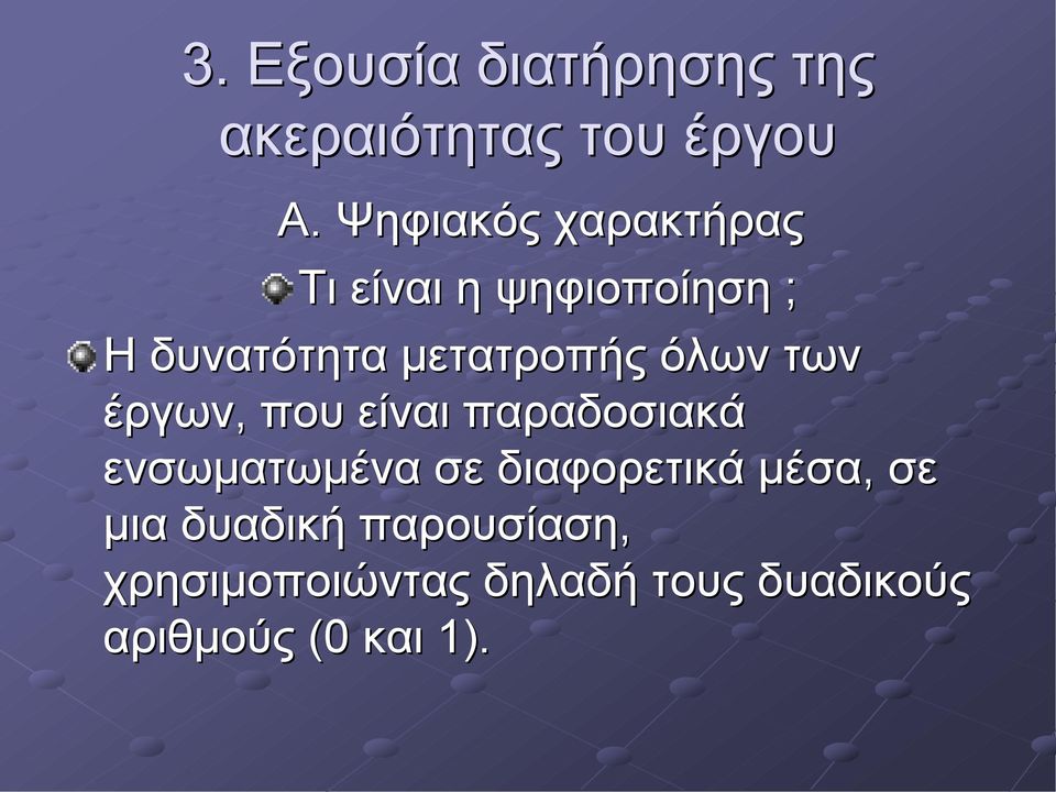 όλων των έργων, που είναι παραδοσιακά ενσωματωμένα σε διαφορετικά