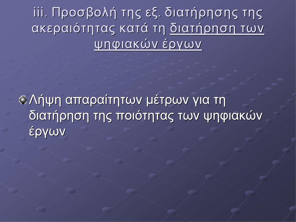 διατήρηση των ψηφιακών έργων Λήψη