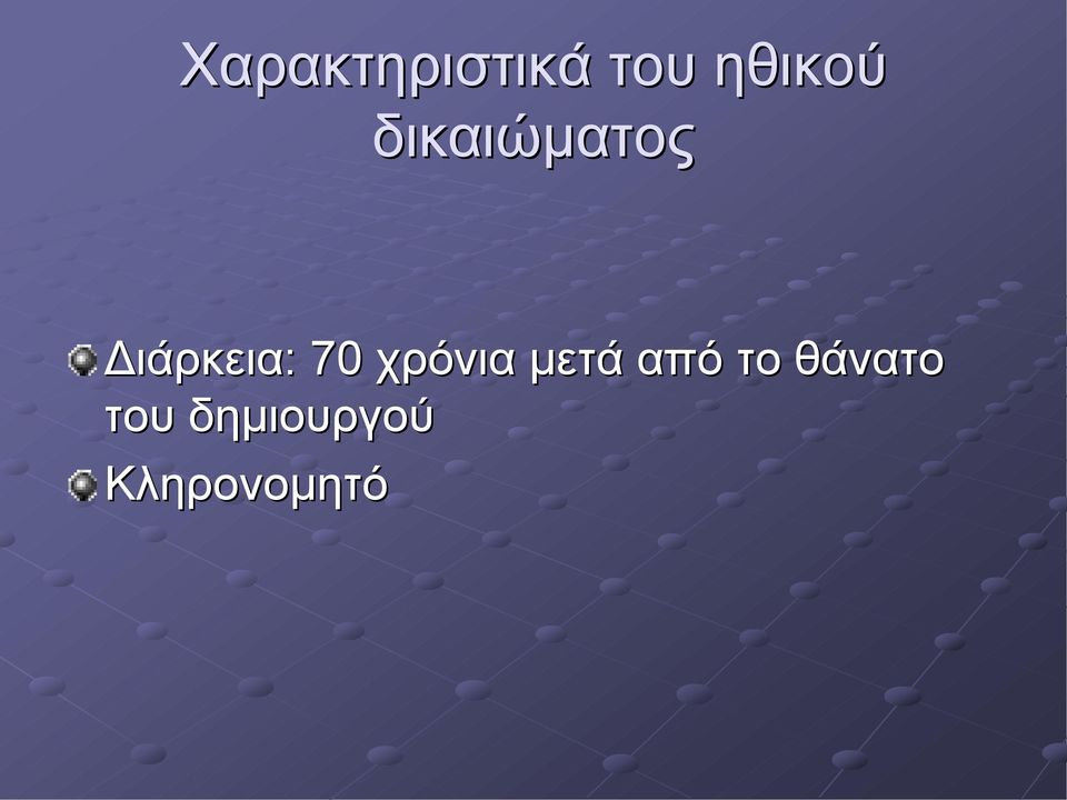 χρόνια μετά από το θάνατο